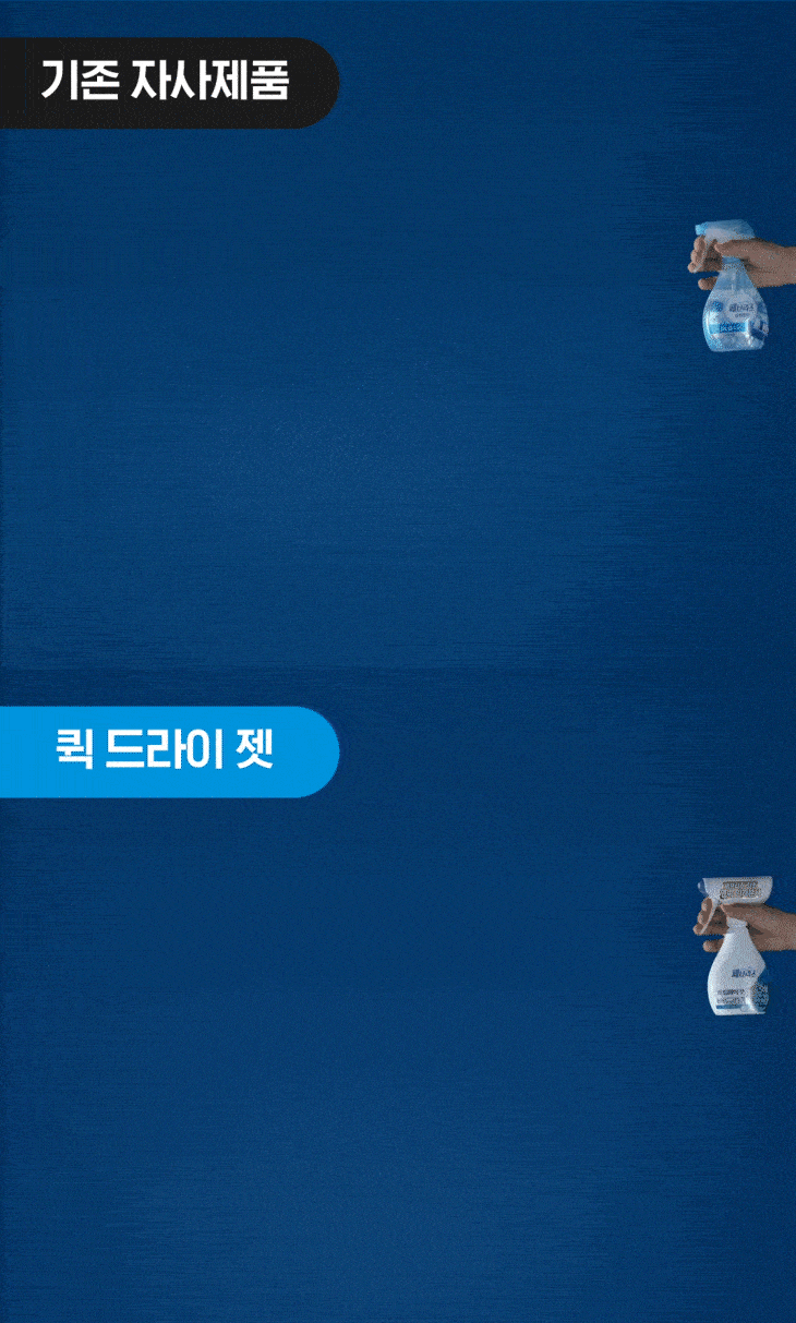 [페브리즈 최초 안개분사] 페브리즈 프로퀵 드라이젯섬유탈취제 320mL (클린코튼솝/화이트머스크) 상세페이지 15